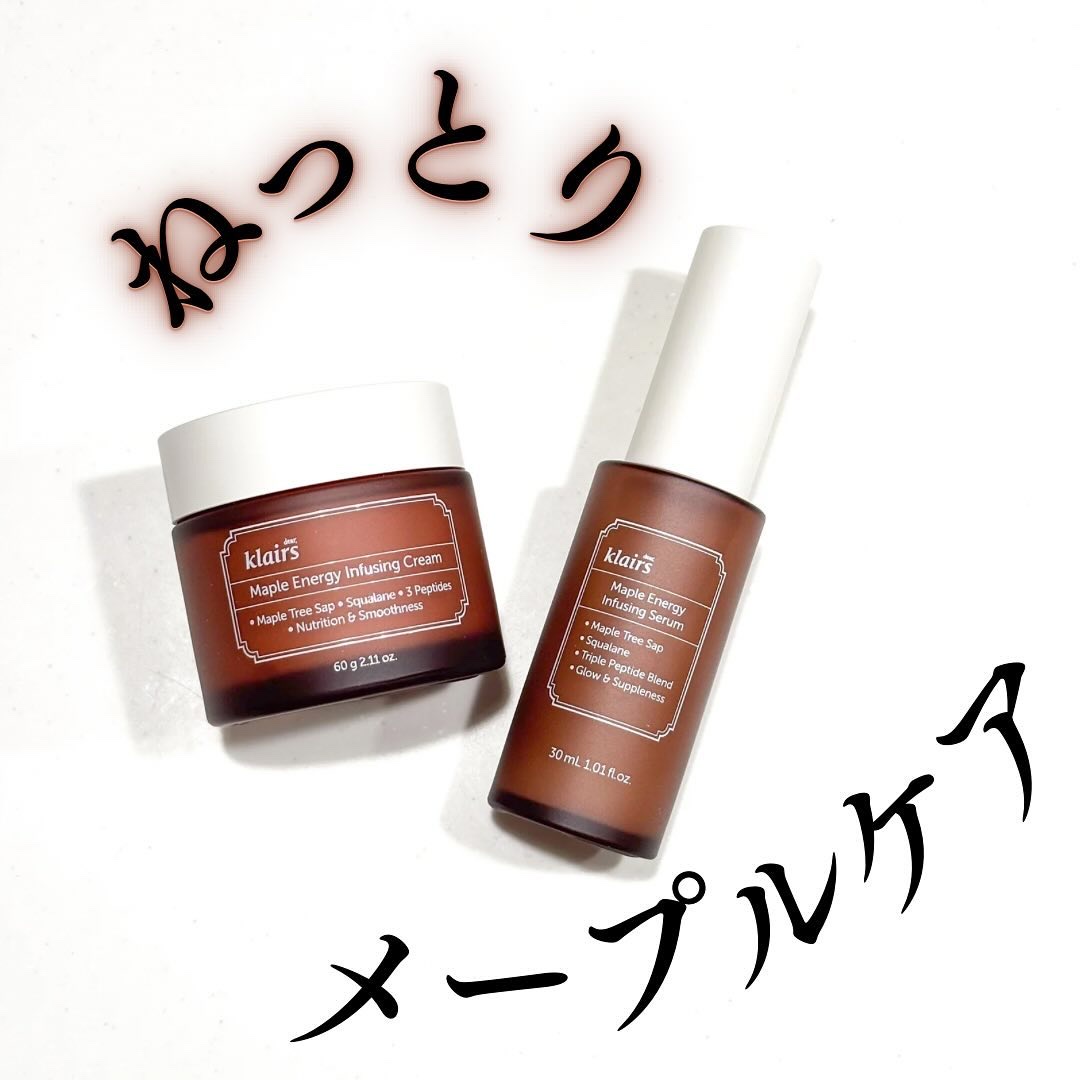 メープルエナジーインフュージングクリーム/Klairs/フェイスクリームを使ったクチコミ（1枚目）