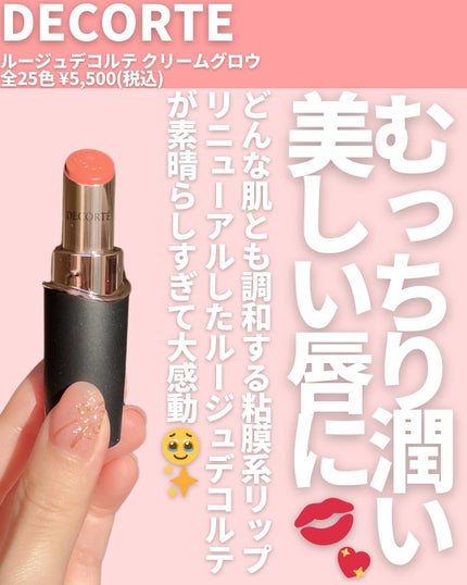 ルージュデコルテ クリームグロウ/DECORTÉ/口紅を使ったクチコミ(2枚目)