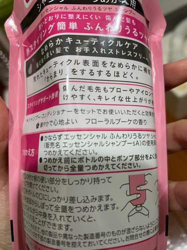 エッセンシャルふんわりうるツヤ シャンプー 
つめかえ用 340ml

普通に良いです✨
お値段も張らず、詰め替えもしやすかったです！
LIPSで買えるし普段使いにバッチリだと思いました！

香りも強くなく、ほんのりとしています^ ^の画像 その1