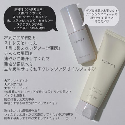 THREE バランシング クレンジング オイルジェル/THREE/クレンジングジェルを使ったクチコミ(2枚目)