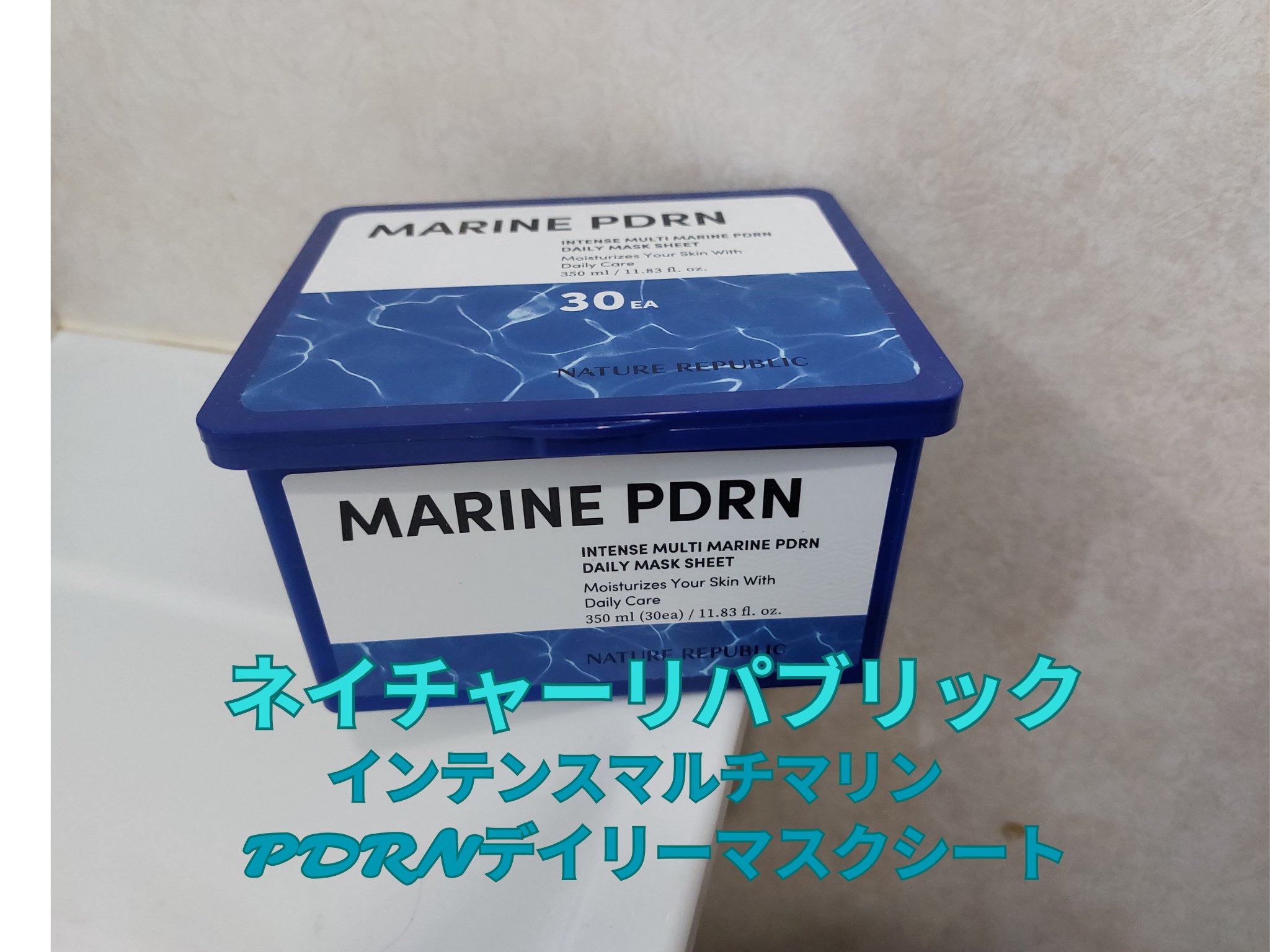 マリンPDRNデイリーシートマスク/ネイチャーリパブリック/シートマスク・パックを使ったクチコミ（1枚目）