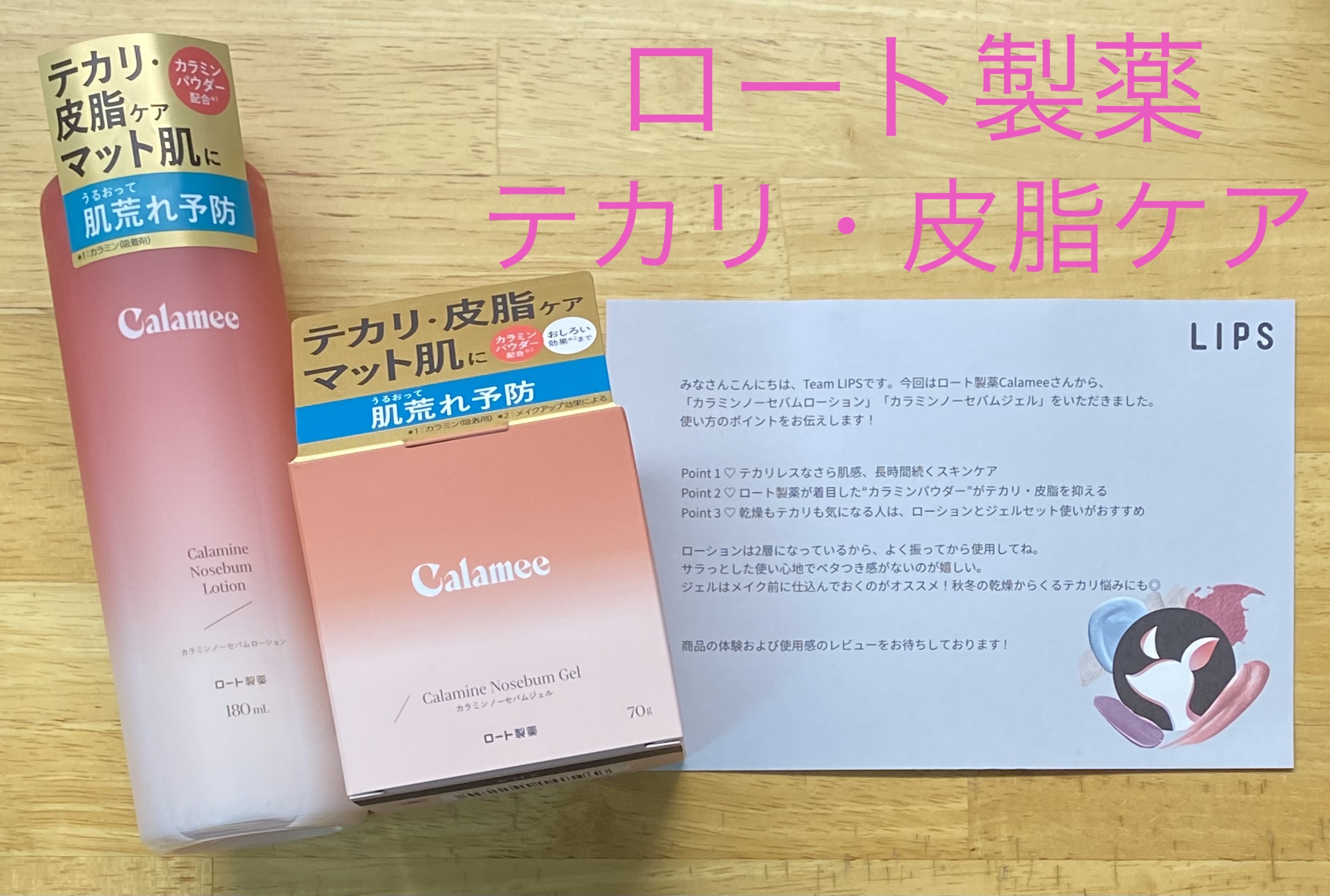 カラミー カラミンノーセバムローション/Calamee/化粧水を使ったクチコミ（1枚目）