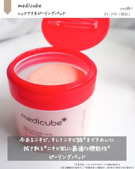 レッドアクネピーリングセラム/MEDICUBE/美容液を使ったクチコミ(2枚目)
