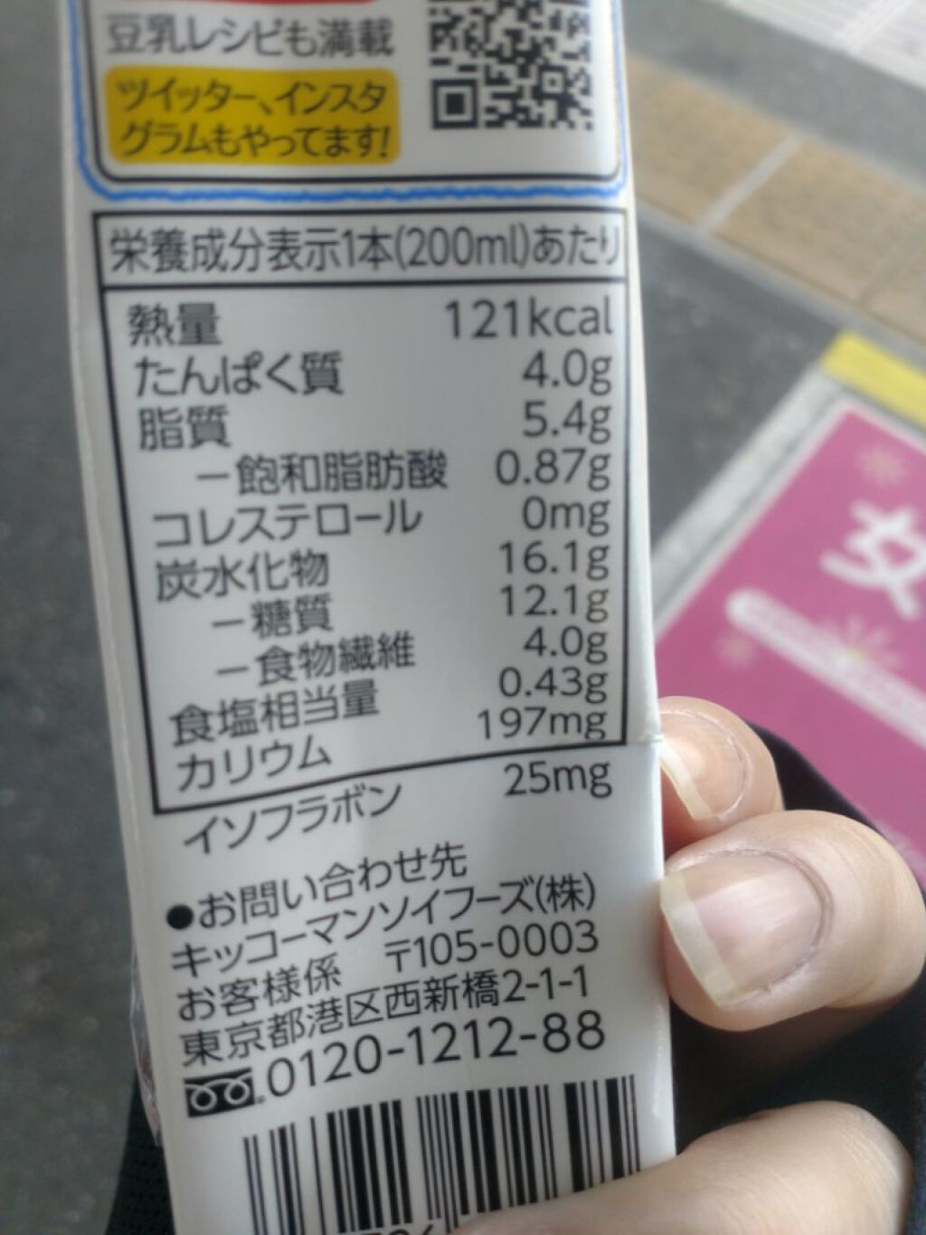 豆乳飲料 チーズケーキ 200ml/キッコーマン飲料/豆乳飲料を使ったクチコミ（2枚目）
