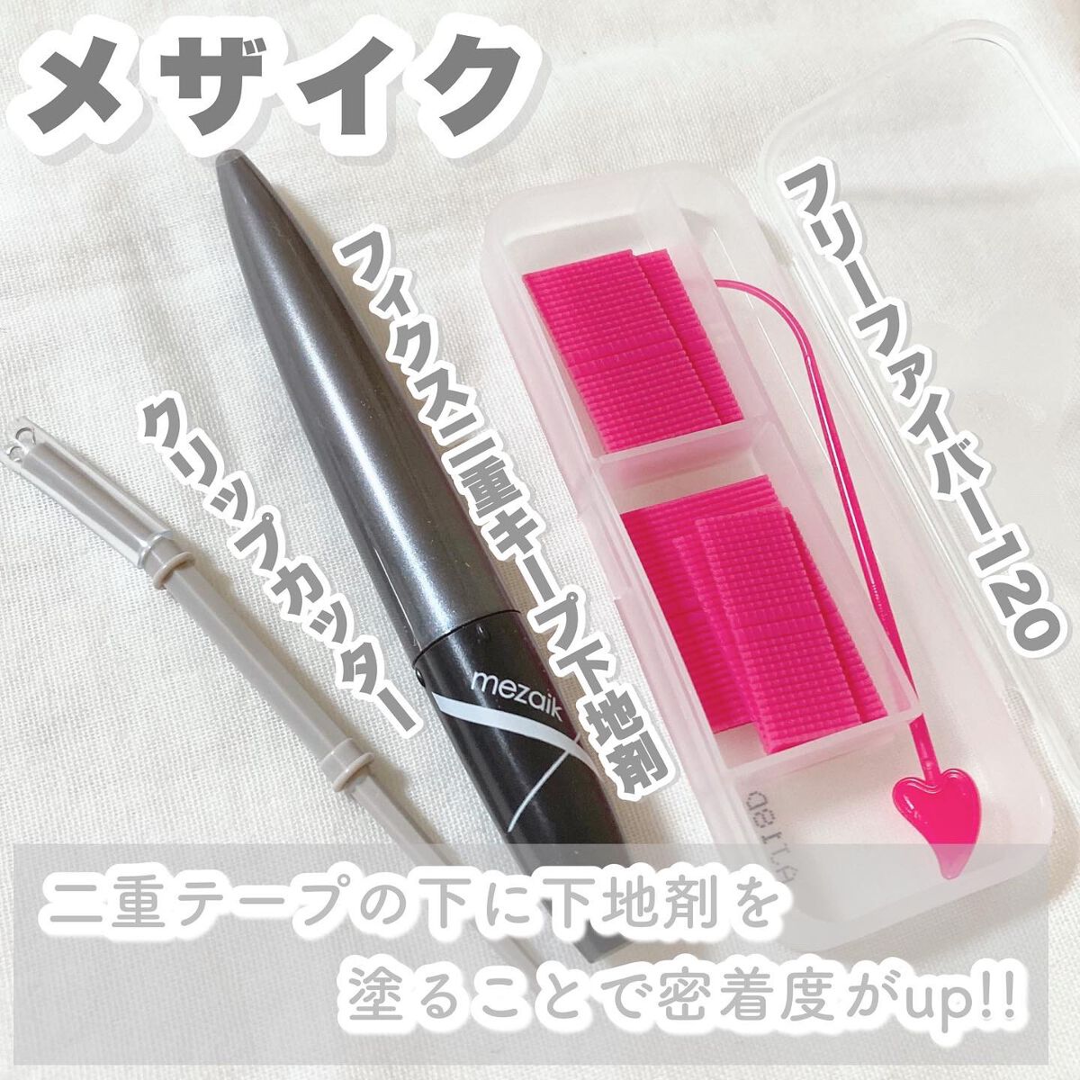 メザイク クリップ カッター ファイバー専用カッター/メザイク/二重まぶた用アイテムを使ったクチコミ（2枚目）