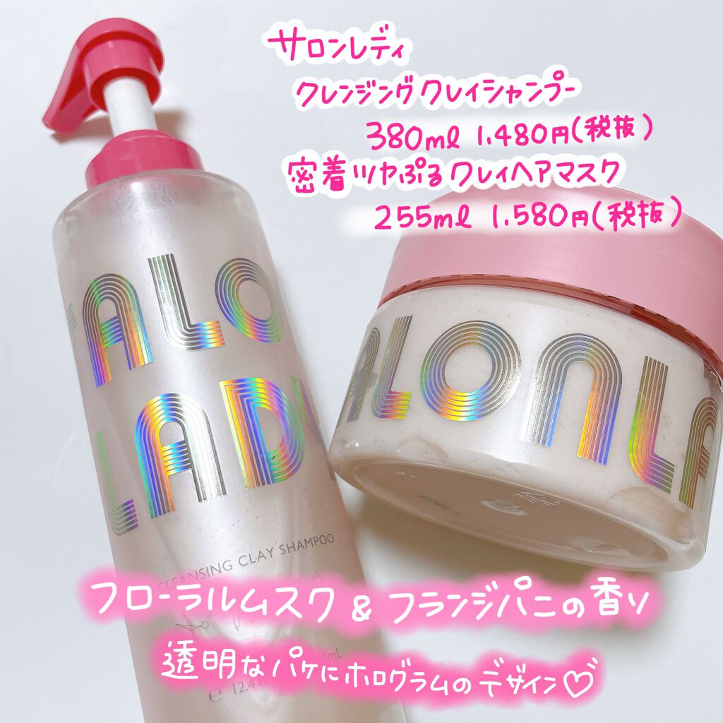 サロンレディ 密着ツヤぷるクレイヘアマスク トライアル(40g)/SALON LADY/ヘアマスク・ヘアパックを使ったクチコミ（2枚目）