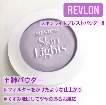 スキンライト プレスト パウダー/REVLON/プレストパウダーを使ったクチコミ(1枚目)