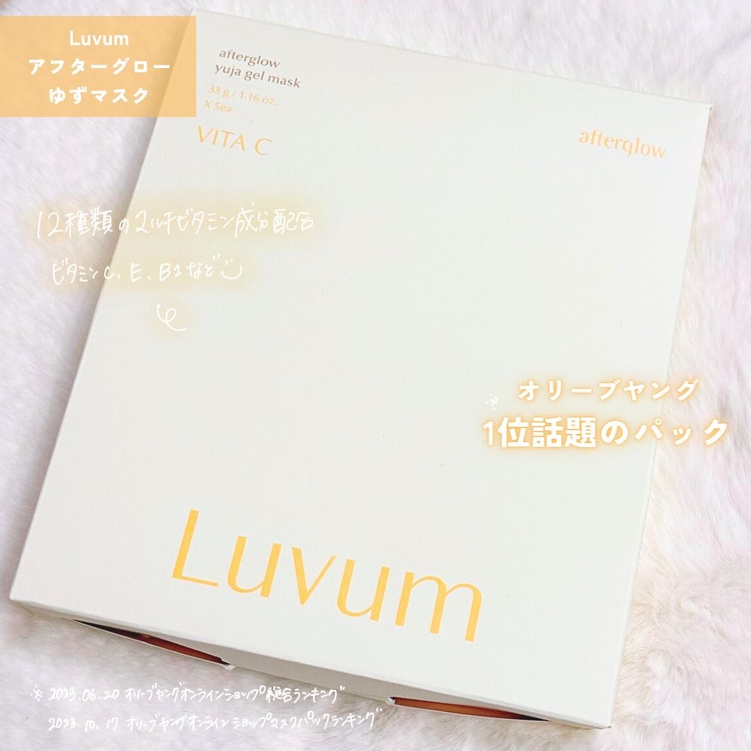 ラビューム アフターグロウ ゆずゲルマスク/Luvum/シートマスク・パックを使ったクチコミ（2枚目）