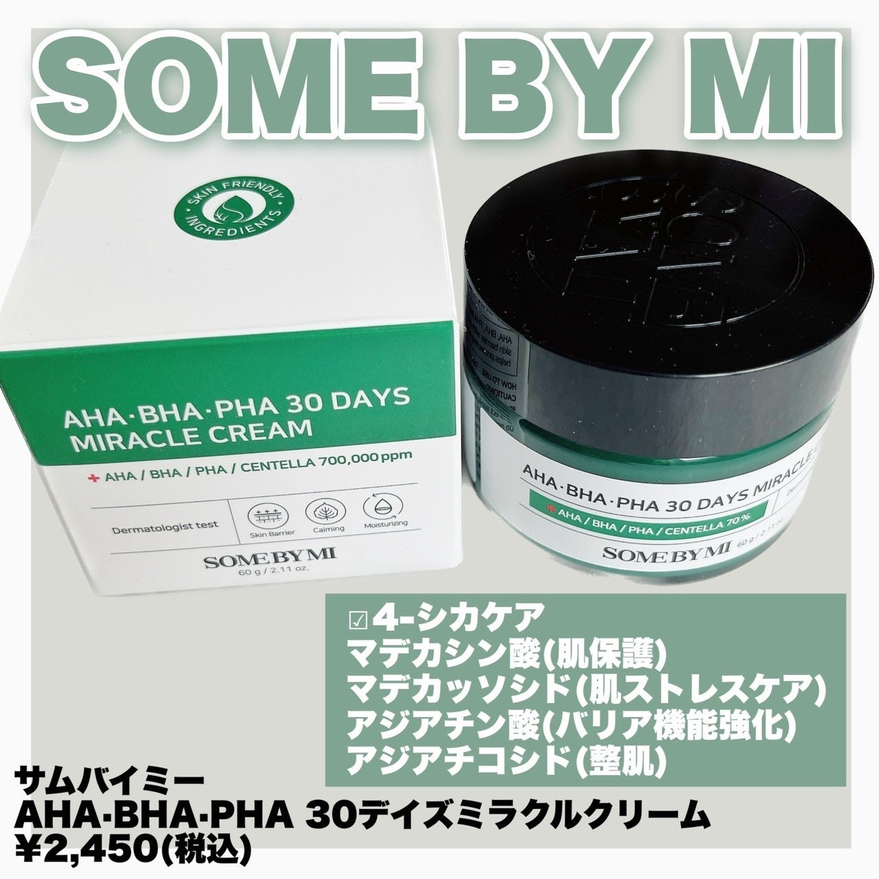 AHA·BHA·PHA 30デイズミラクルクリーム/SOME BY MI/フェイスクリームを使ったクチコミ(2枚目)