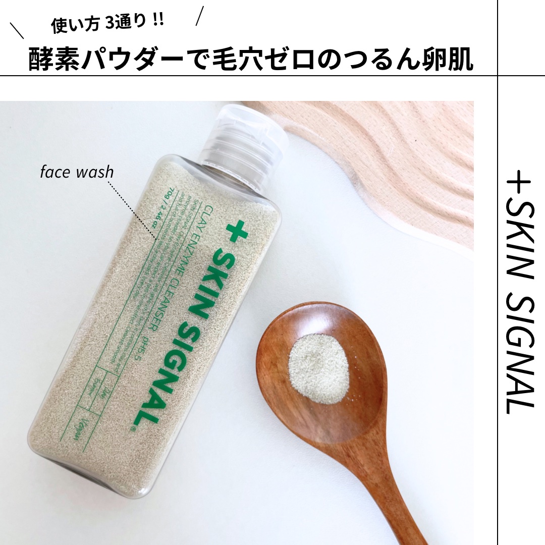グリーン クレイ酵素クレンザー/SKIN SIGNAL/洗顔パウダーを使ったクチコミ（1枚目）