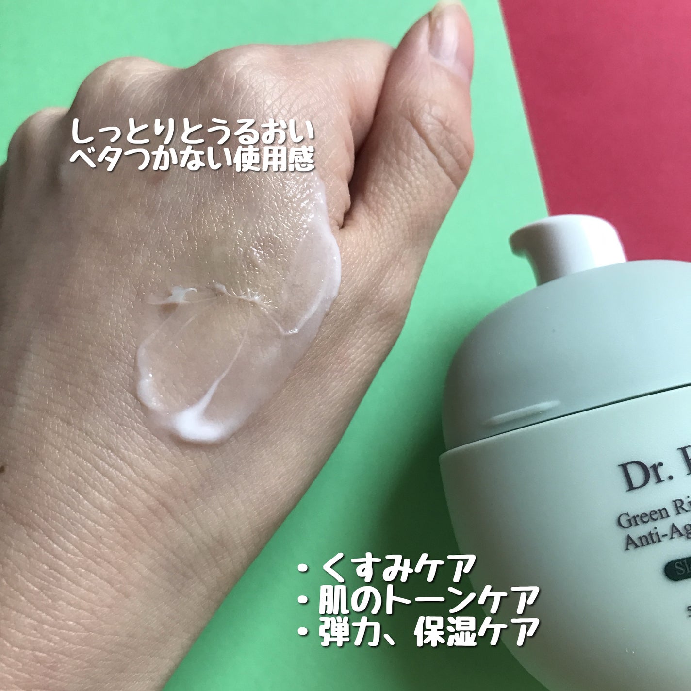 緑米ライスバイオーム™トーンアップ弾力クリーム/Dr.Bio/フェイスクリームを使ったクチコミ(3枚目)