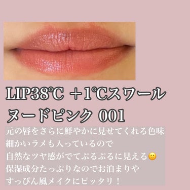 LIP38℃＜+1℃ SWIRL：渦＞/UZU BY FLOWFUSHI/リップケア・リップクリームを使ったクチコミ（3枚目）