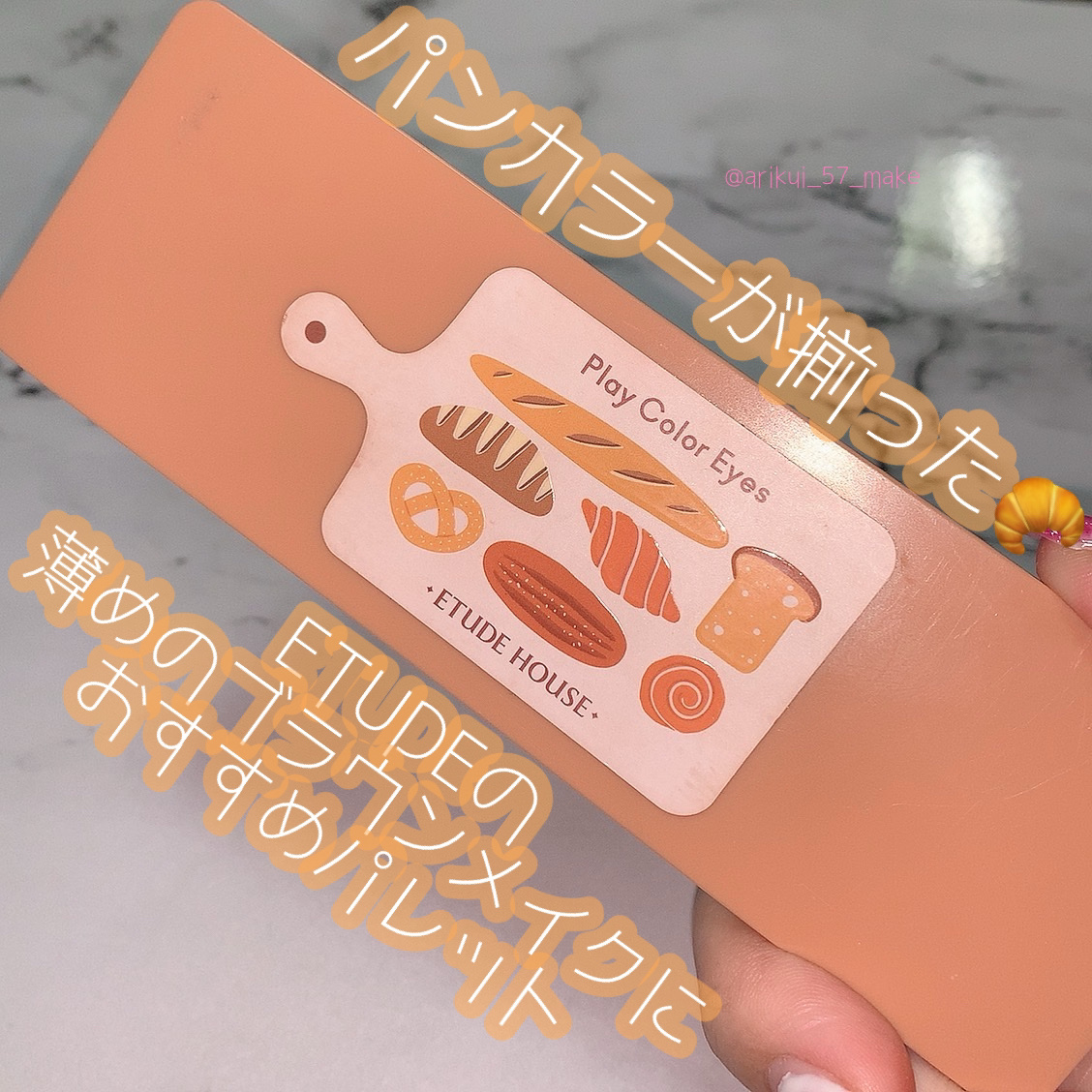 プレイカラー アイシャドウ/ETUDE/アイシャドウパレットを使ったクチコミ（1枚目）