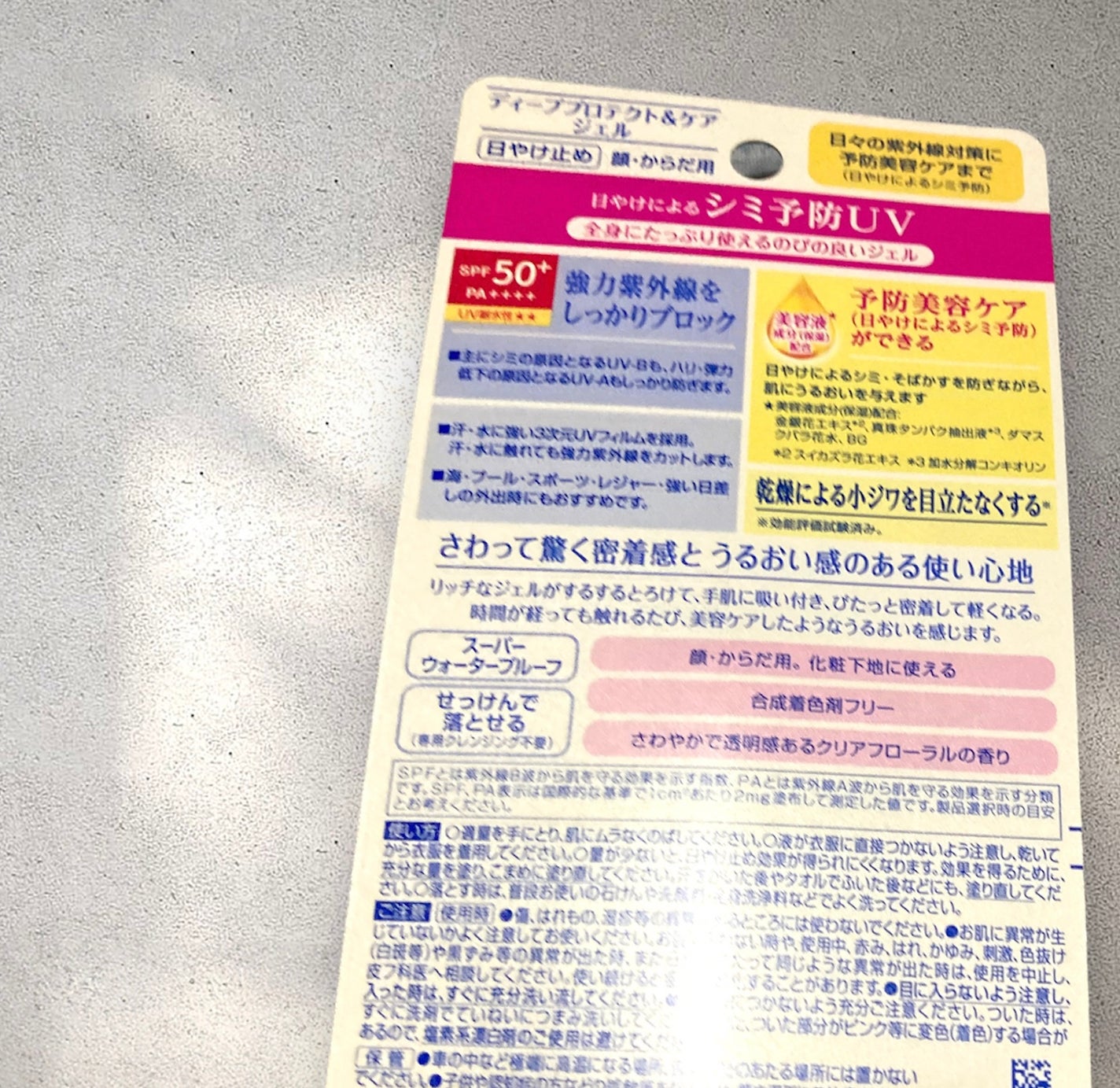 ニベアUV ディープ プロテクト&ケア ジェル/ニベア/日焼け止めジェルを使ったクチコミ(6枚目)