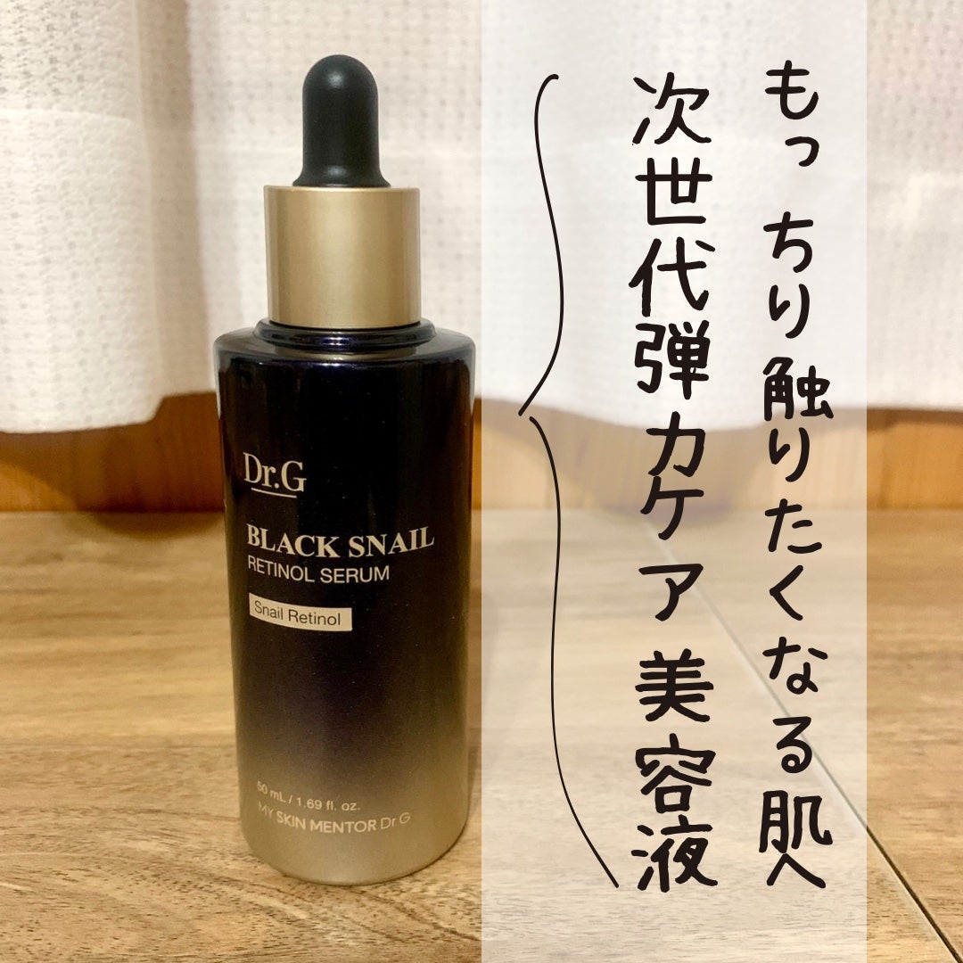 ブラックスネイルレチノールセラム/Dr.G/美容液を使ったクチコミ(1枚目)