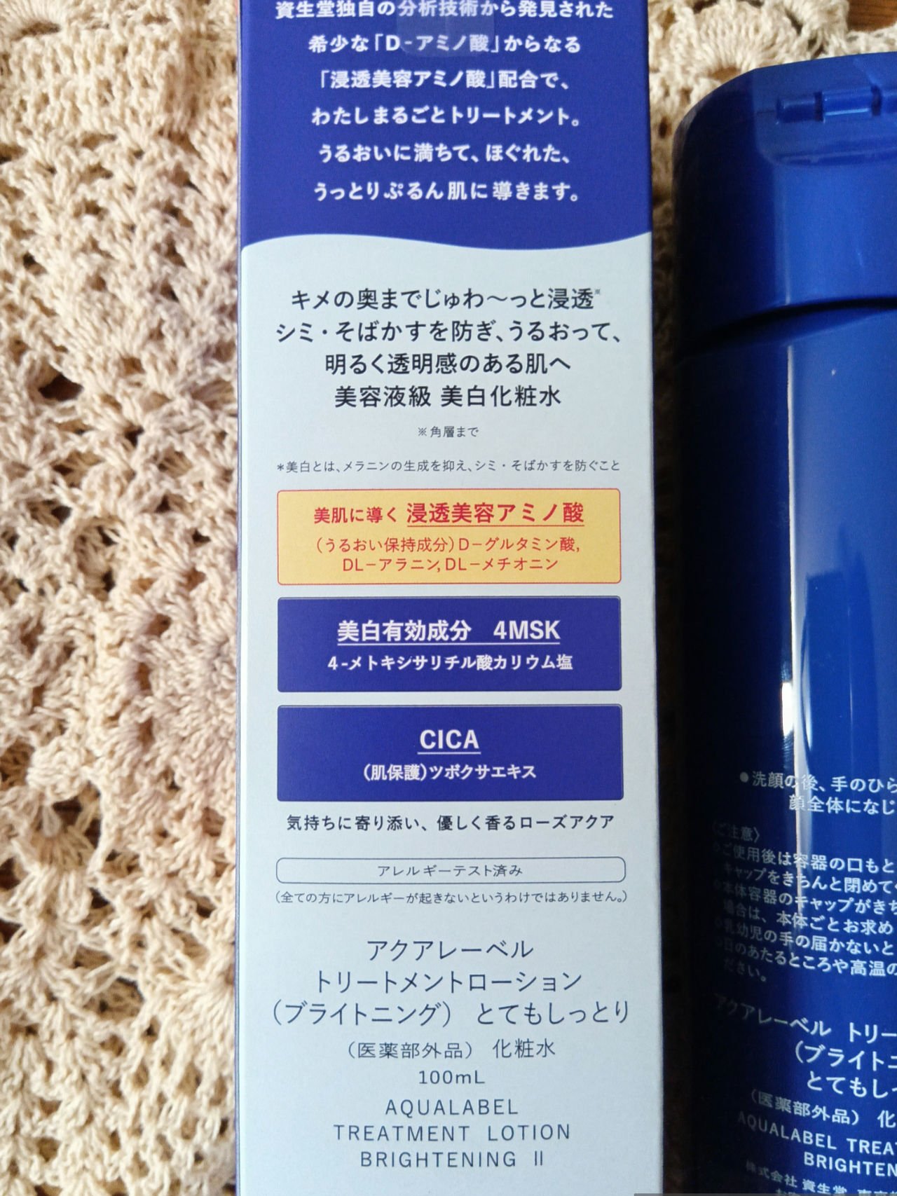 トリートメントローション （ブライトニング） とてもしっとり/アクアレーベル/化粧水を使ったクチコミ（2枚目）