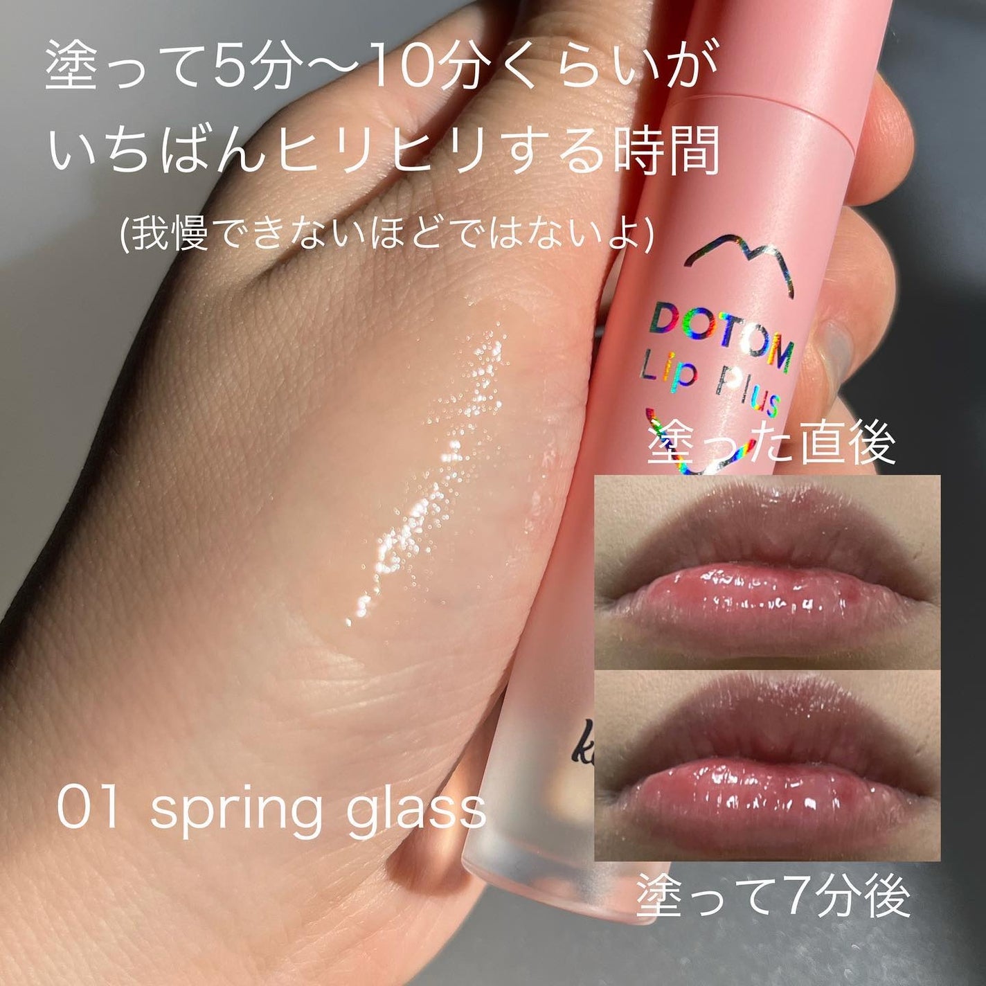 ドトムリッププラスプランパー/keybo/リッププランパーを使ったクチコミ(2枚目)