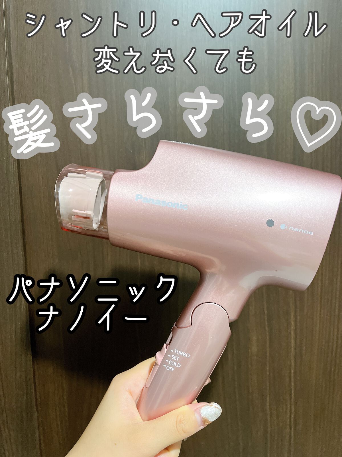 ヘアードライヤーナノケア EH-CNA2A｜Panasonicの口コミ - みち  です