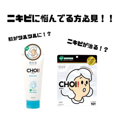 CHOI薬用マスク ニキビケア ［医薬部外品］/肌美精/シートマスク・パックを使ったクチコミ（1枚目）