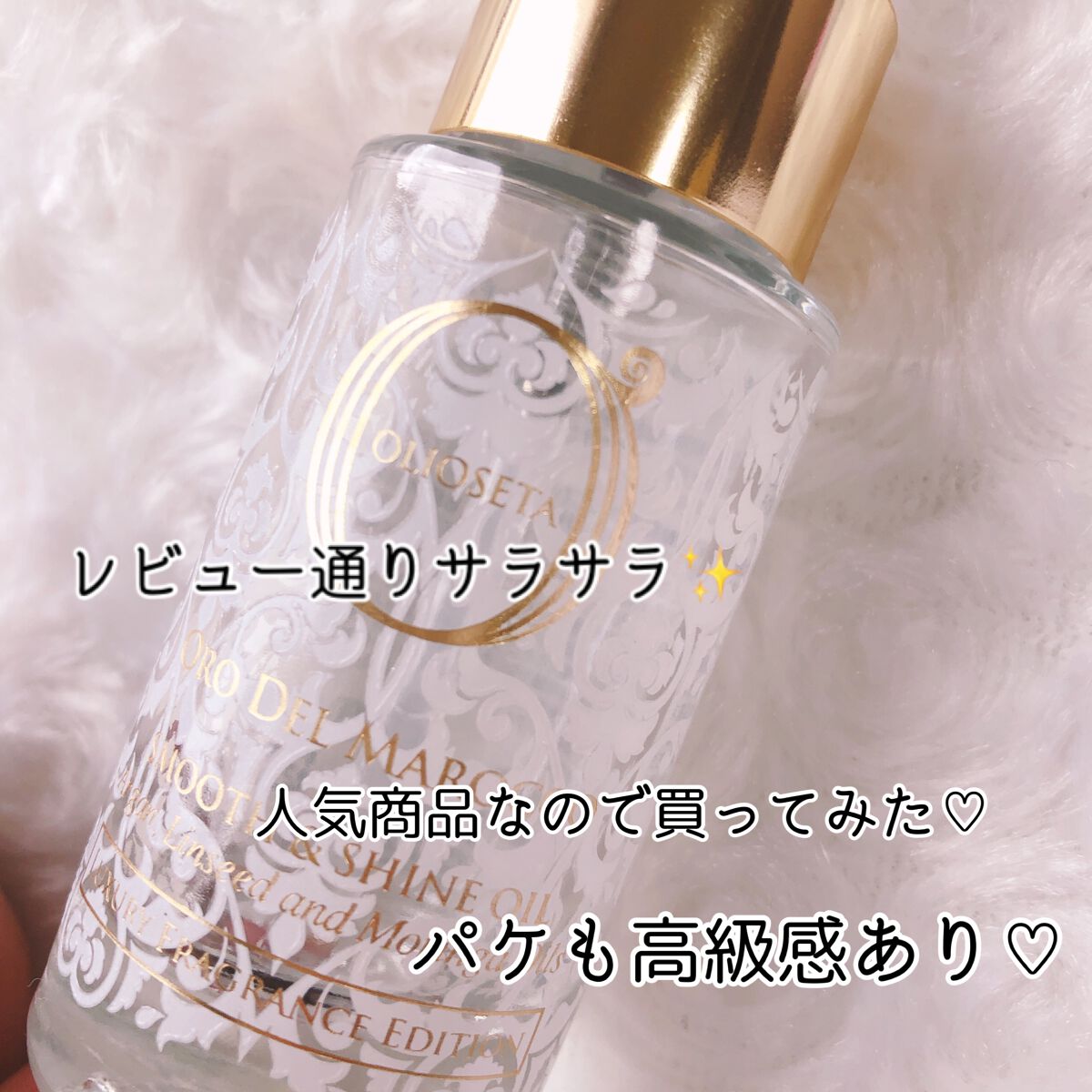 ライフアンドフェミニン/OLIOSETA(オリオセタ)/ヘアオイルを使ったクチコミ(3枚目)