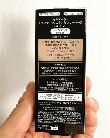 ドラマティックスキンセンサーベース EX UV+/マキアージュ/化粧下地を使ったクチコミ（10枚目）
