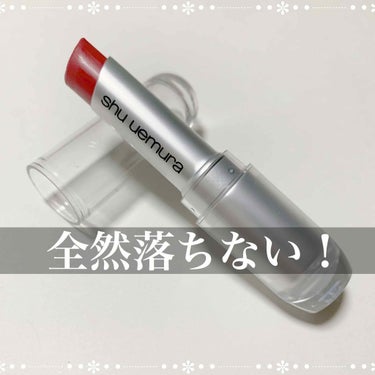 ルージュ アンリミテッド マット/shu uemura/口紅を使ったクチコミ（1枚目）