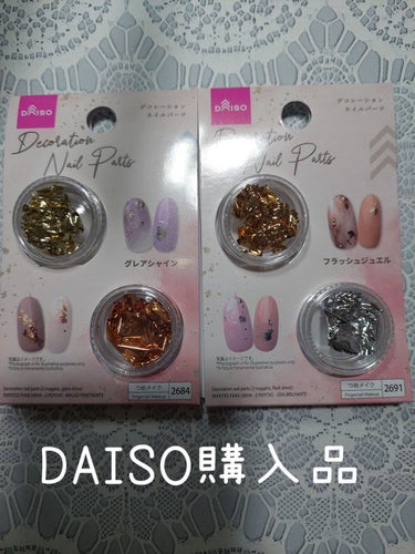 ネイルパーツ/DAISO/ネイルチップ・パーツを使ったクチコミ（1枚目）