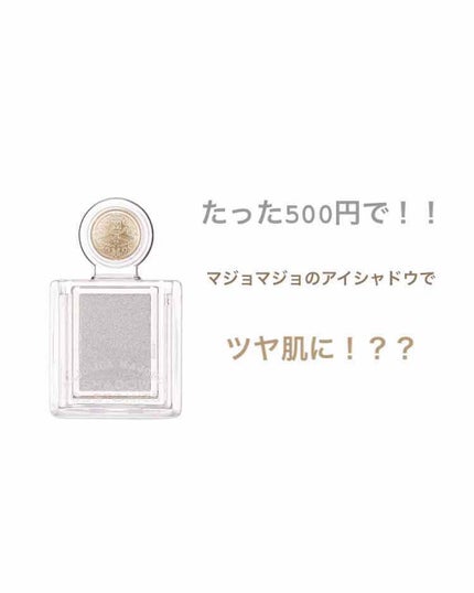 シャドーカスタマイズ/MAJOLICA MAJORCA/単色アイシャドウを使ったクチコミ(1枚目)
