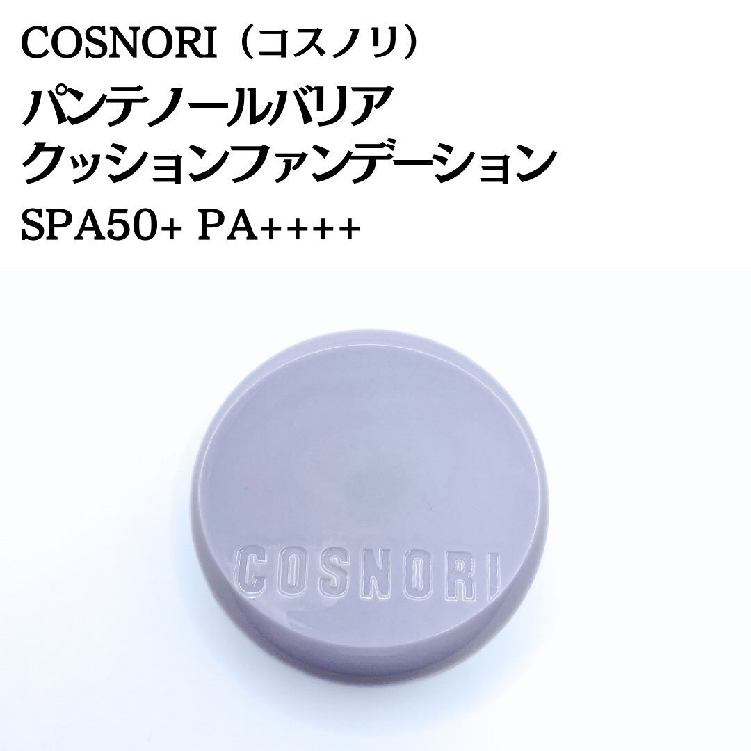 パンテノールバリアクッション/COSNORI/クッションファンデーションを使ったクチコミ（3枚目）