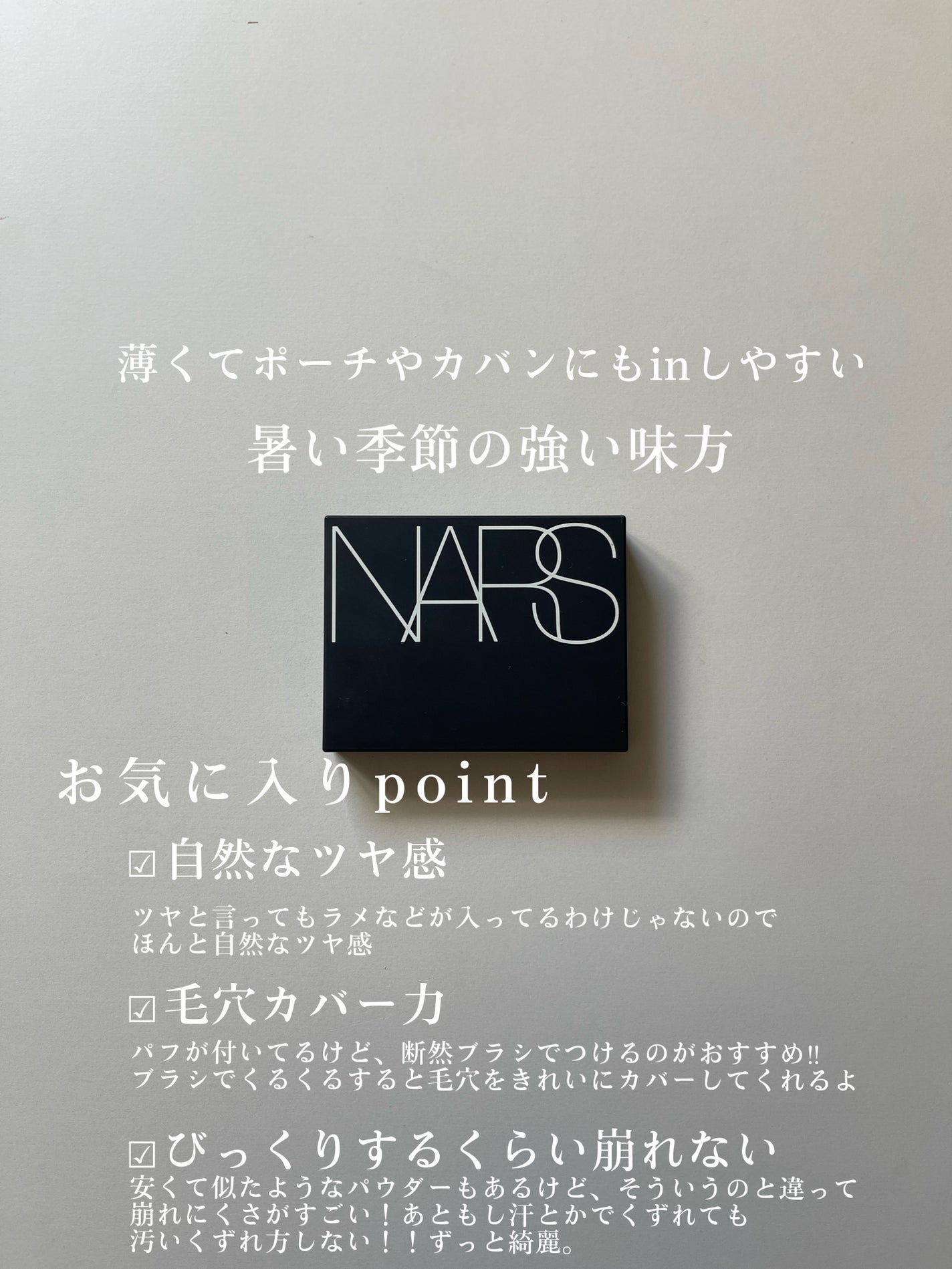 ライトリフレクティングセッティングパウダー プレスト N/NARS/プレストパウダーを使ったクチコミ(2枚目)