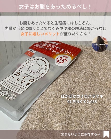 ぽかぽかカイロハラマキ/カイロソックス/その他を使ったクチコミ(2枚目)