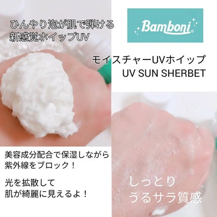モイスチャーUVホイップ/Bamboni/日焼け止めクリームを使ったクチコミ(2枚目)