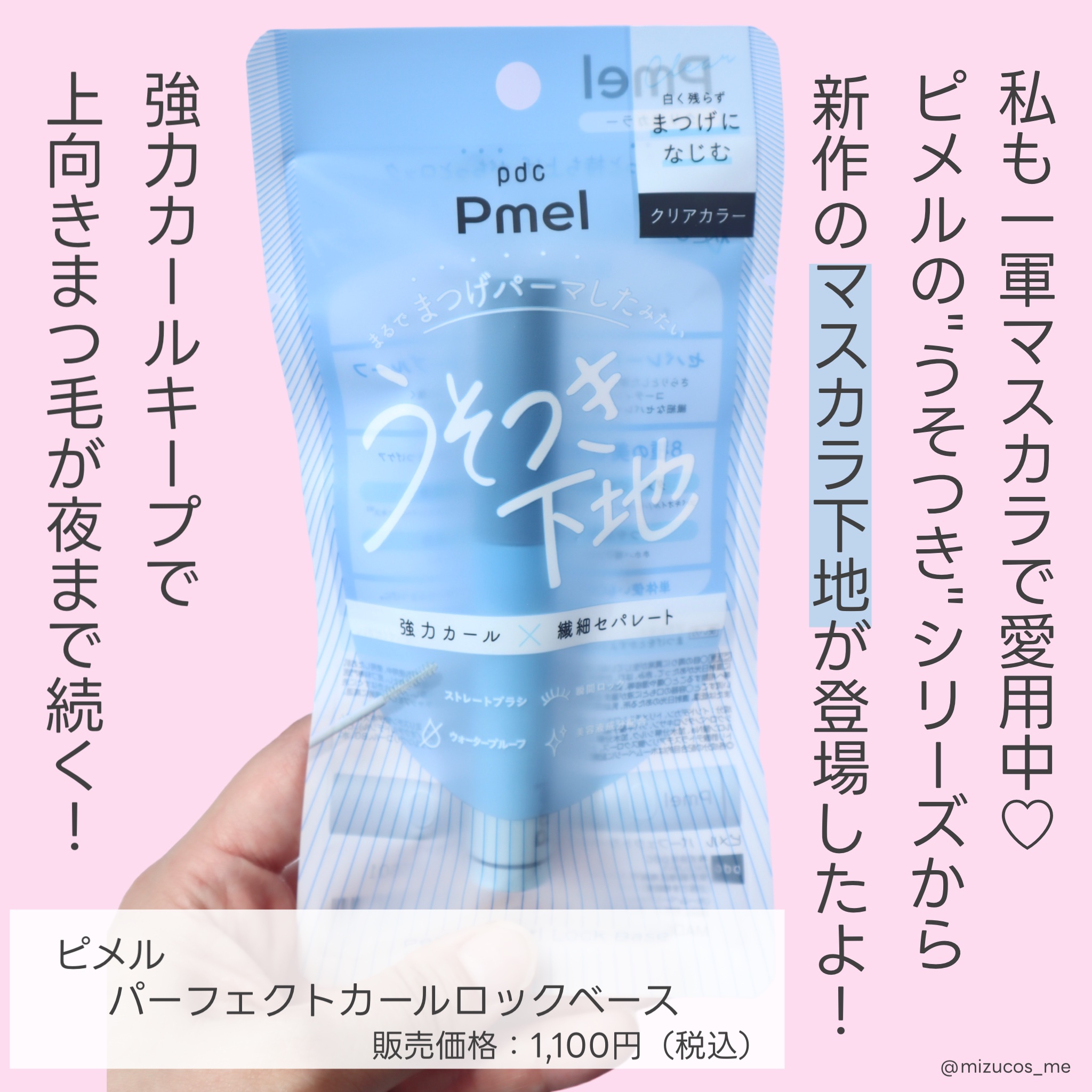 ピメル うそつきマスカラ/pdc/マスカラを使ったクチコミ（2枚目）