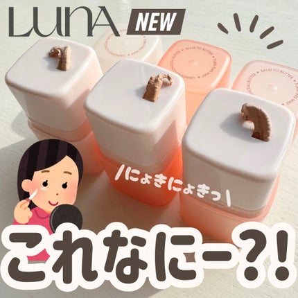 グラインディングコンシールバター/LUNA/クリームコンシーラーを使ったクチコミ(1枚目)