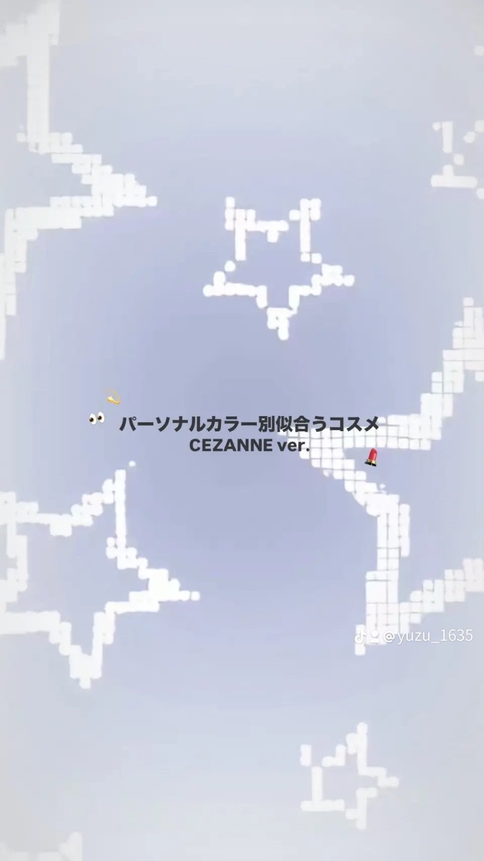 ゆずか on LIPS 「CEZANNE神だよねー!!💓#はじめての投稿..」(1枚目)