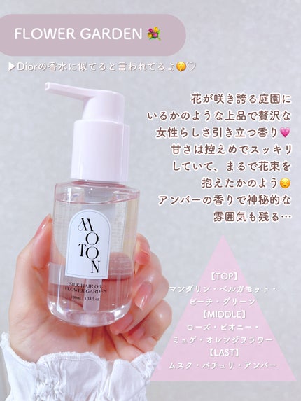 MOTON シルクヘアオイル フラワーガーデン/MOTON/ヘアオイルを使ったクチコミ(3枚目)