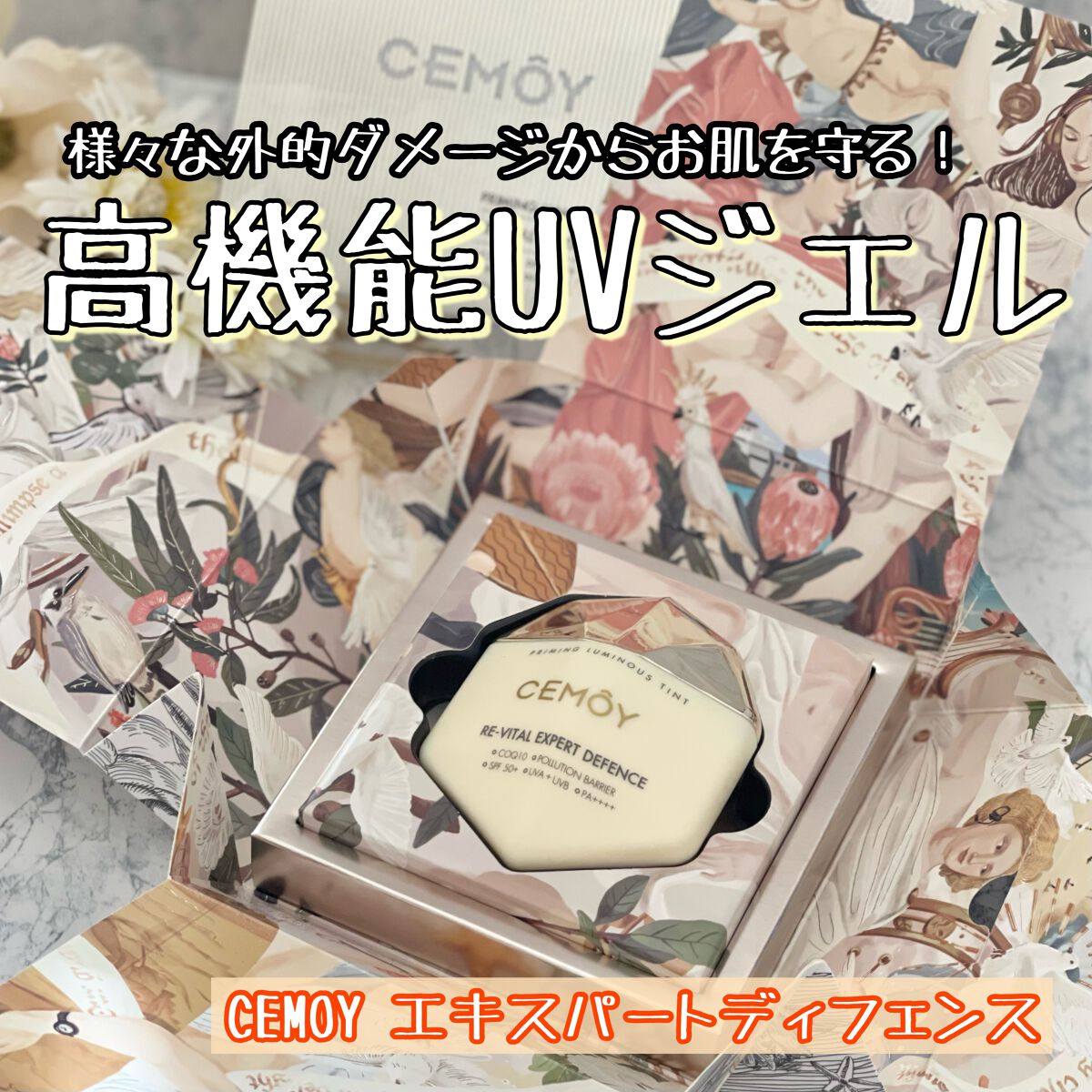 エキスパート ディフェンス/CEMOY/日焼け止めクリームを使ったクチコミ（1枚目）