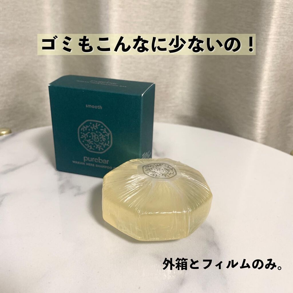 ピュアバー 和漢ハーブシャンプーバー スムース/purebar/市販シャンプーを使ったクチコミ(5枚目)
