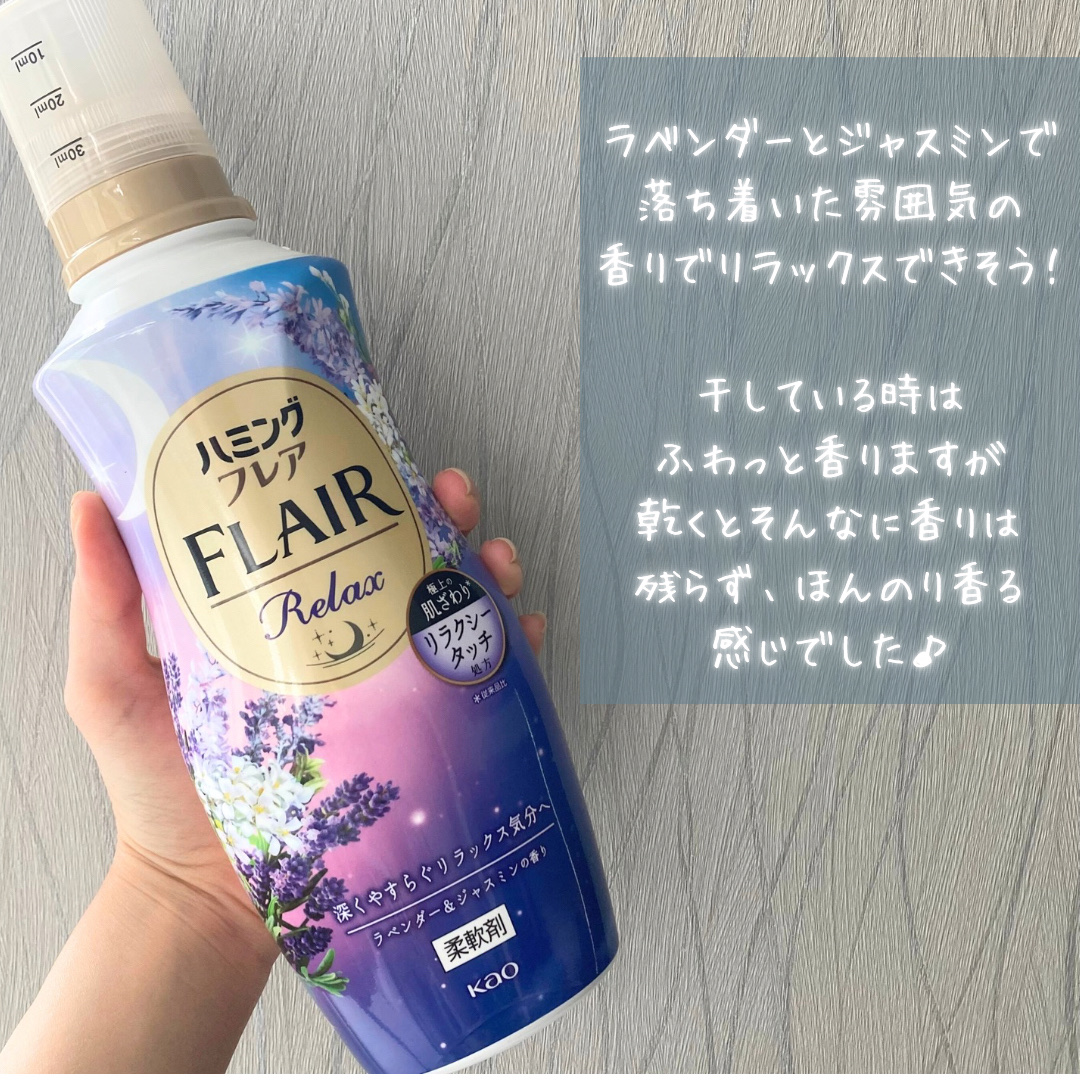 ハミングフレア リラックス ラベンダー＆ジャスミンの香り/ハミングフレア/柔軟剤を使ったクチコミ（3枚目）