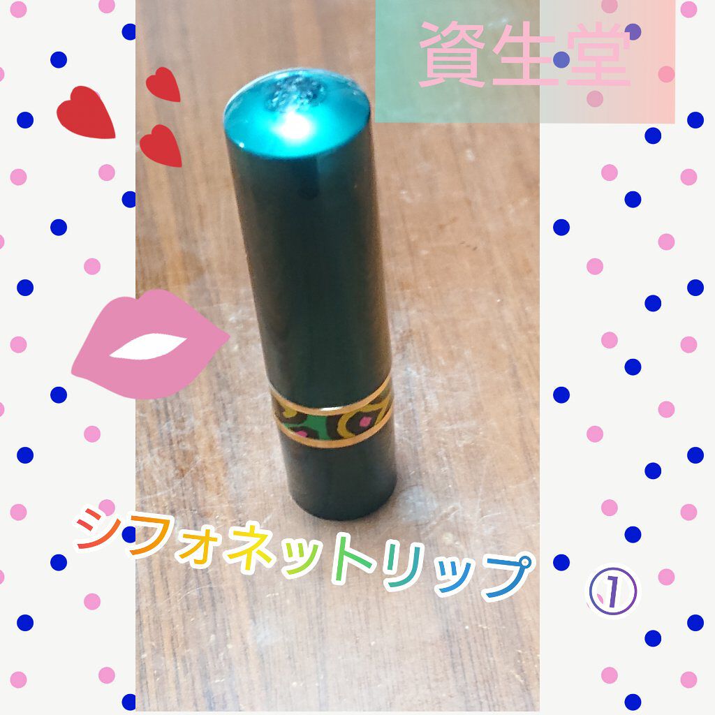 リップスチック 1/シフォネット/口紅を使ったクチコミ（1枚目）