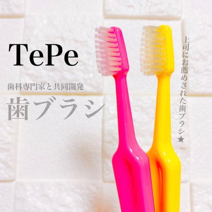 セレクト/TePe (テペ) 歯科医院専売品/歯ブラシを使ったクチコミ(1枚目)