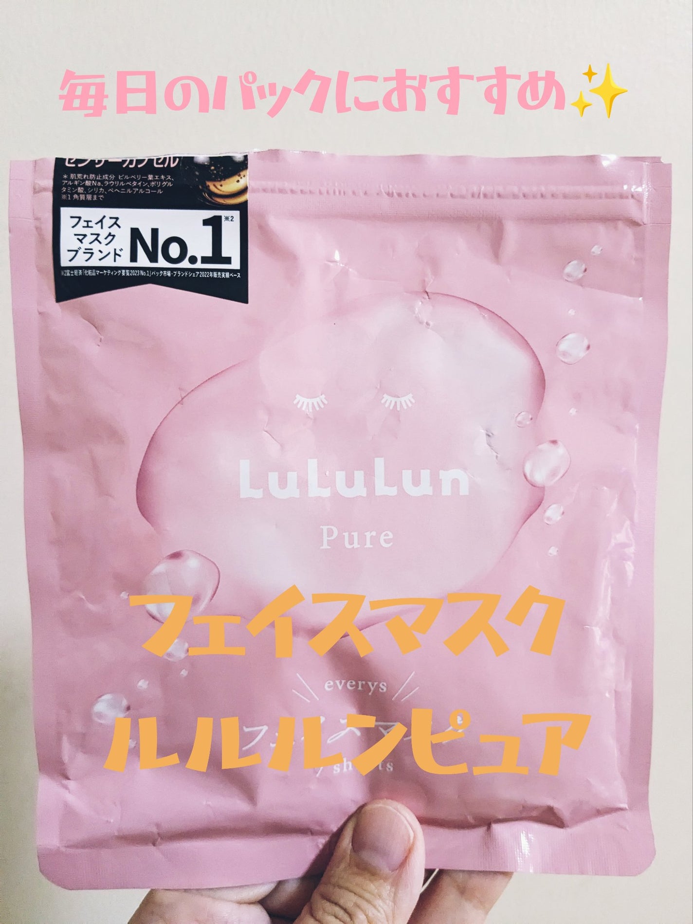 ルルルンピュア エブリーズ/ルルルン/シートマスク・パックを使ったクチコミ(1枚目)