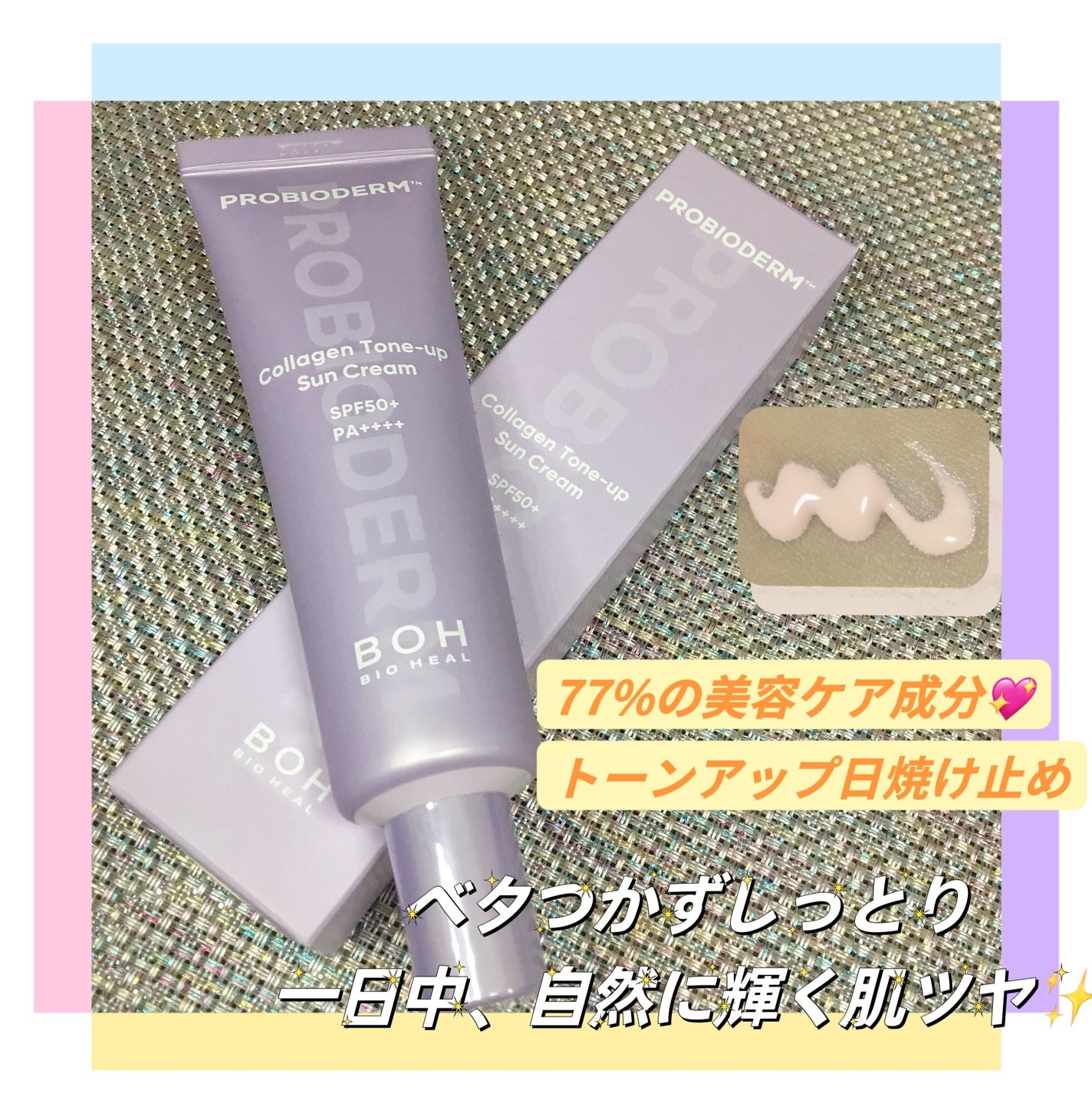 プロバイオダーム™ コラーゲン トーンアップサンクリーム/BIOHEAL BOH/日焼け止めクリームを使ったクチコミ(1枚目)