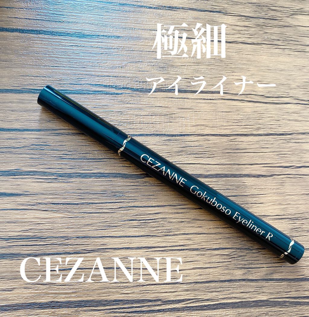 極細 アイライナーR/CEZANNE/リキッドアイライナーを使ったクチコミ(1枚目)