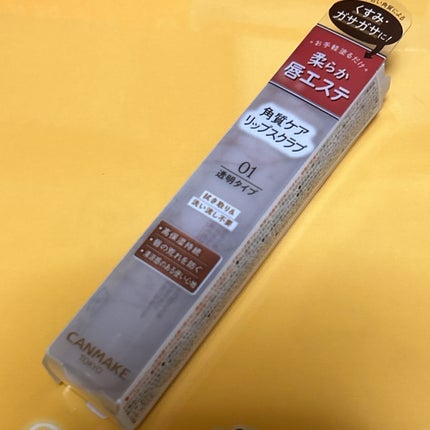 プランプリップケアスクラブ/キャンメイク/リップスクラブを使ったクチコミ(1枚目)