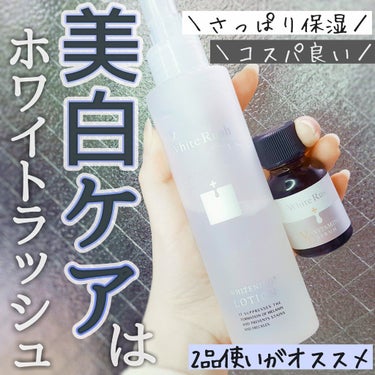 White Rush WHITENING LOTION（美白化粧水）のクチコミ「使い始めてから約1ヶ月💓
化粧水とビタミンC美容液で
紫外線気になる日の特別ケア👌

化粧水は.....」（1枚目）