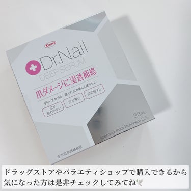 ディープセラム/Dr.Nail/ネイルオイル・トリートメントを使ったクチコミ（4枚目）