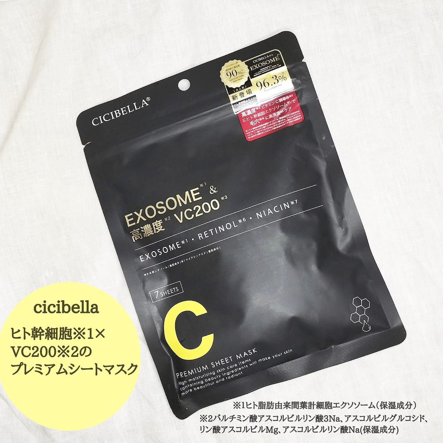 シートマスク ヒト幹細胞×VC200/CICIBELLA/シートマスク・パックを使ったクチコミ(1枚目)