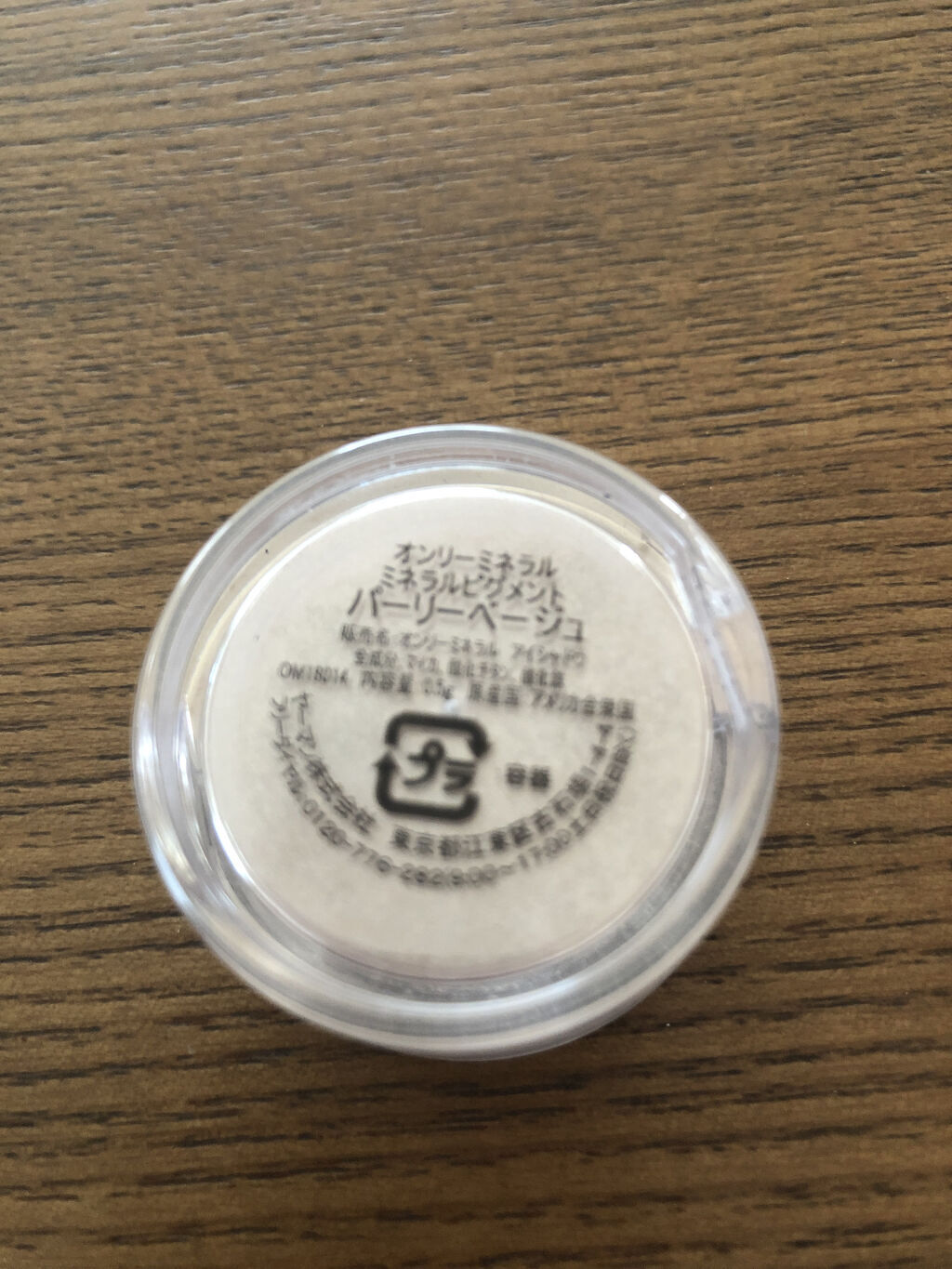 ミネラルピグメント パーリーベージュ/ONLY MINERALS/単色アイシャドウを使ったクチコミ（3枚目）