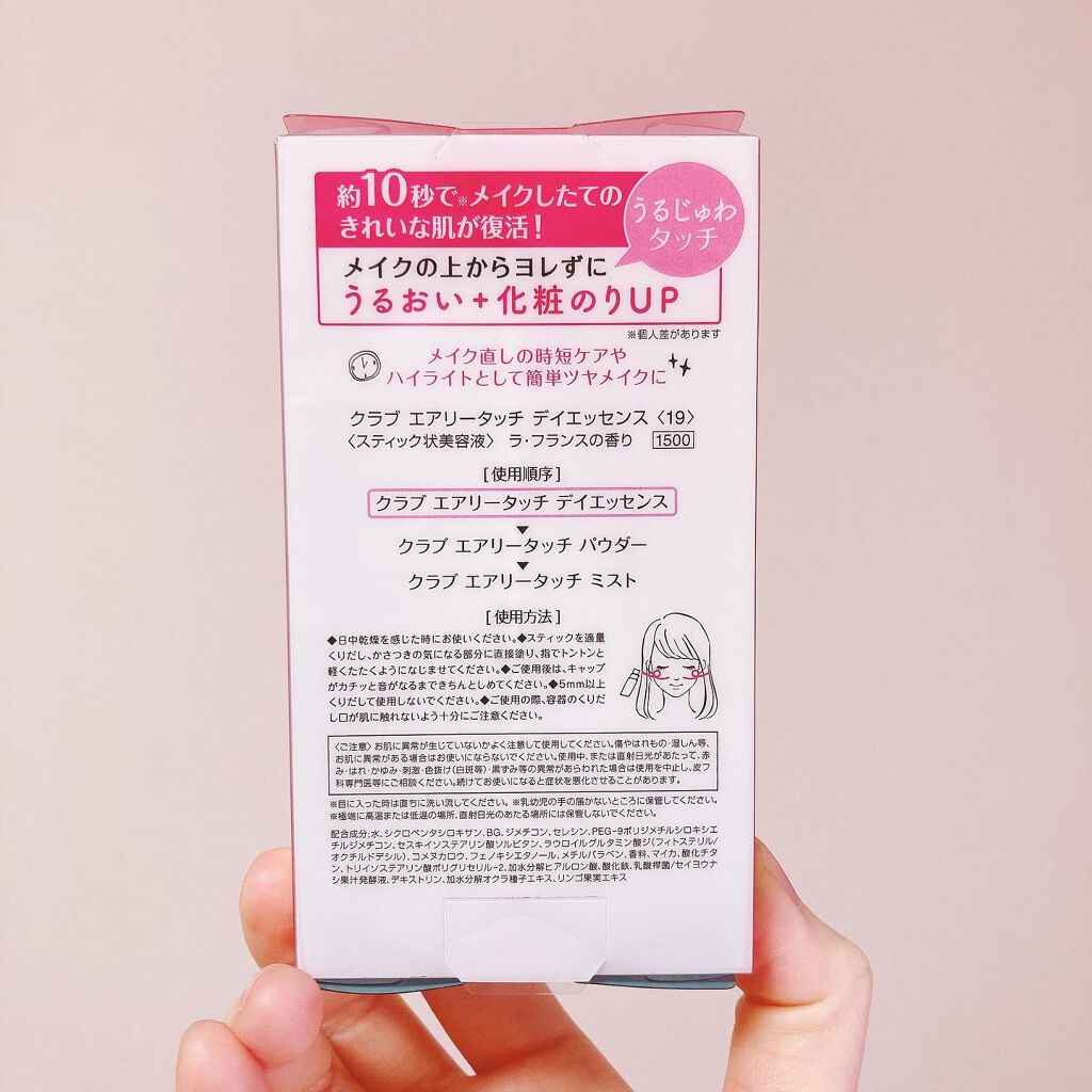 エアリータッチ デイエッセンス/クラブ/美容液を使ったクチコミ(3枚目)